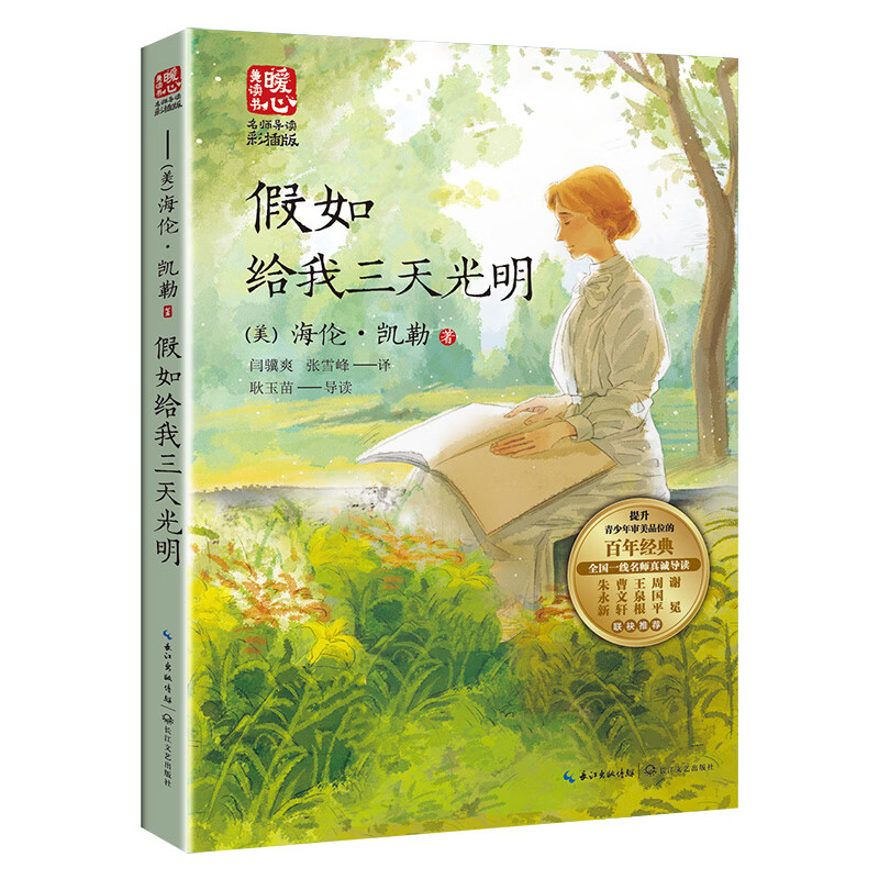 假如给我三天光明