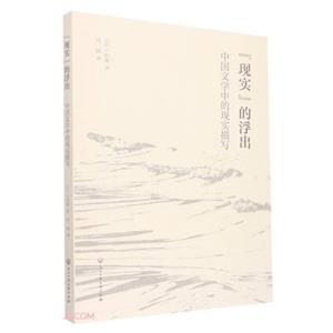 “现实”的浮出——中国文学中的现实描写-技术教育社区