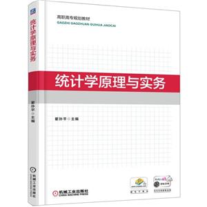 统计学原理与实务-技术教育社区