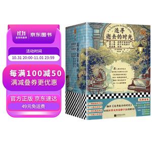 追寻逝去的时光(共三册)-技术教育社区