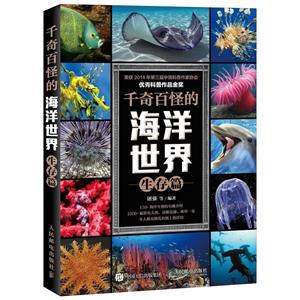 千奇百怪的海洋世界 生存篇-技术教育社区