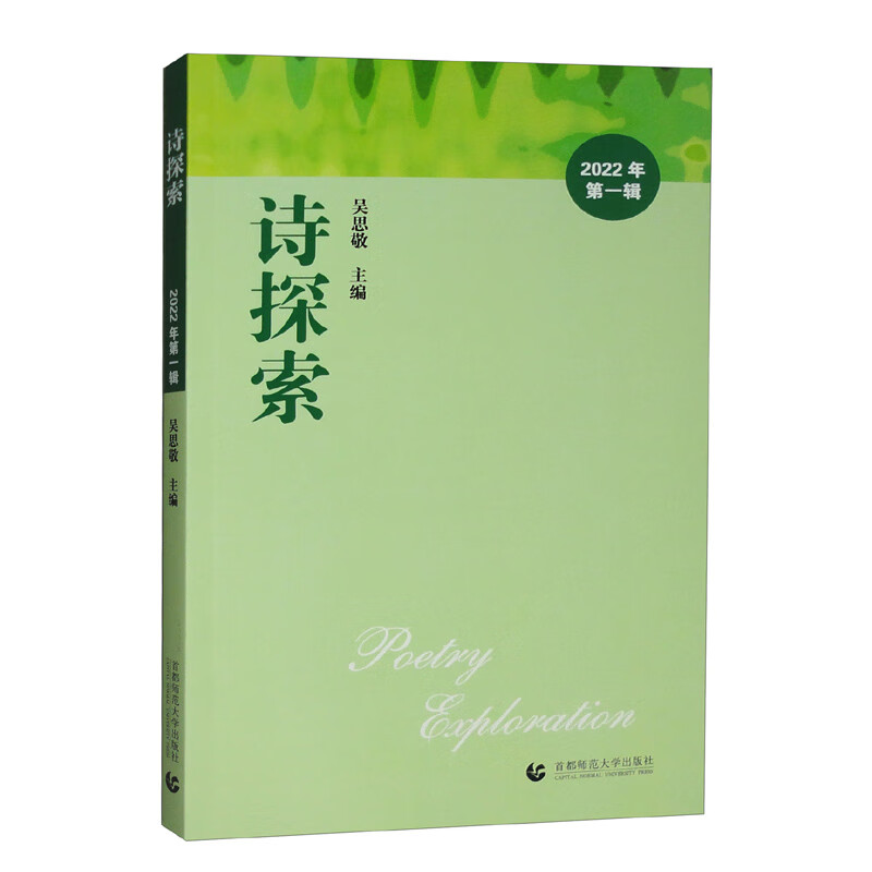 诗探索 2022第一辑