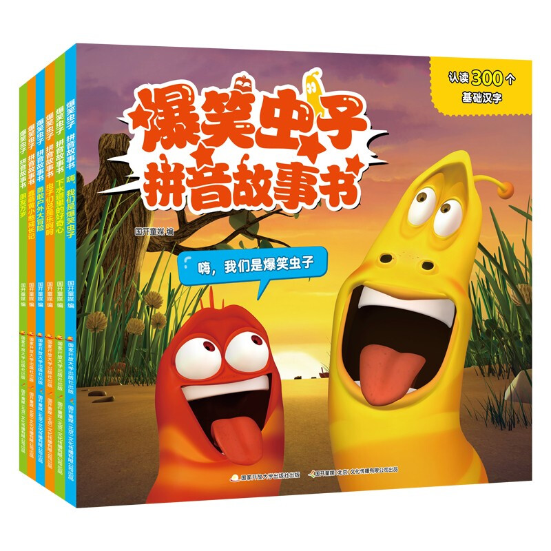 爆笑虫子拼音故事书 合辑 不贴码版(全6册)
