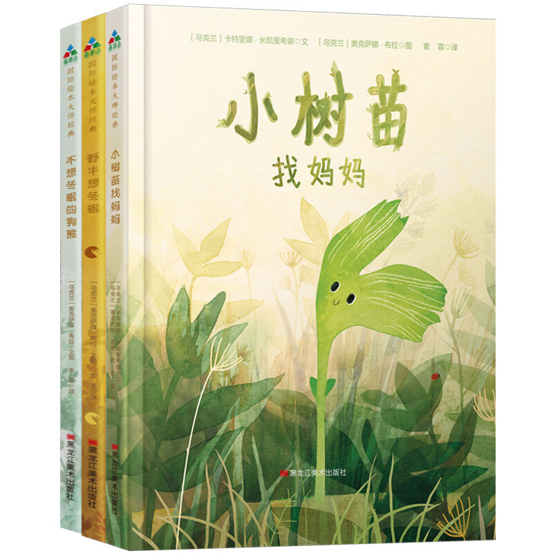 自然科普童话(全3册)
