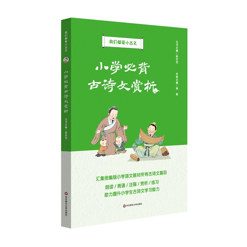 小学必背古诗文赏析
