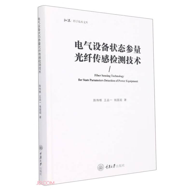 电气设备状态参量光纤传感检测技术