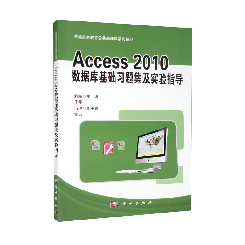 ccess2010 数据库基础习题集及实验指导