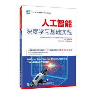 人工智能深度学习基础实践-技术教育社区