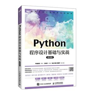Python程序设计基础与实战(微课版信息技术人才培养系列教材)-技术教育社区