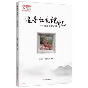 追寻红色记忆:重走信仰之路-技术教育社区