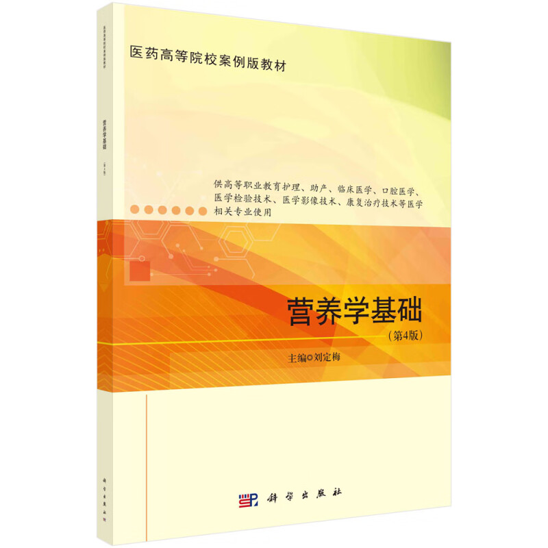营养学基础