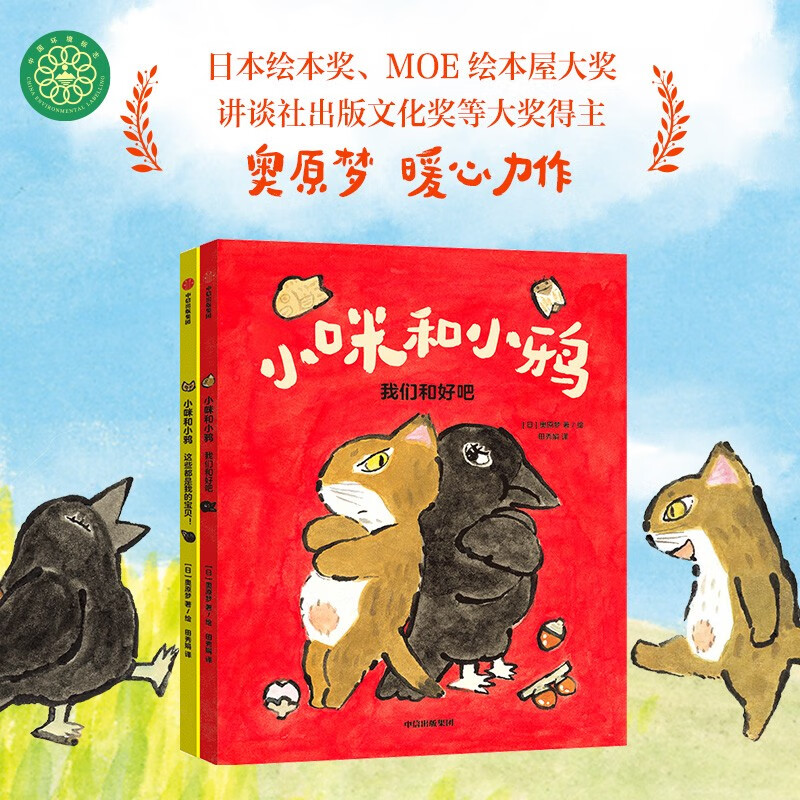 小咪和小鸦