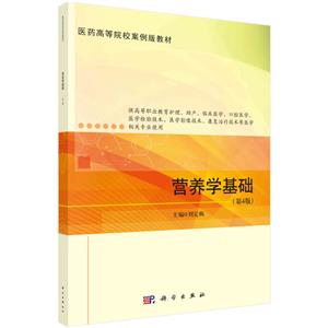 营养学基础-技术教育社区