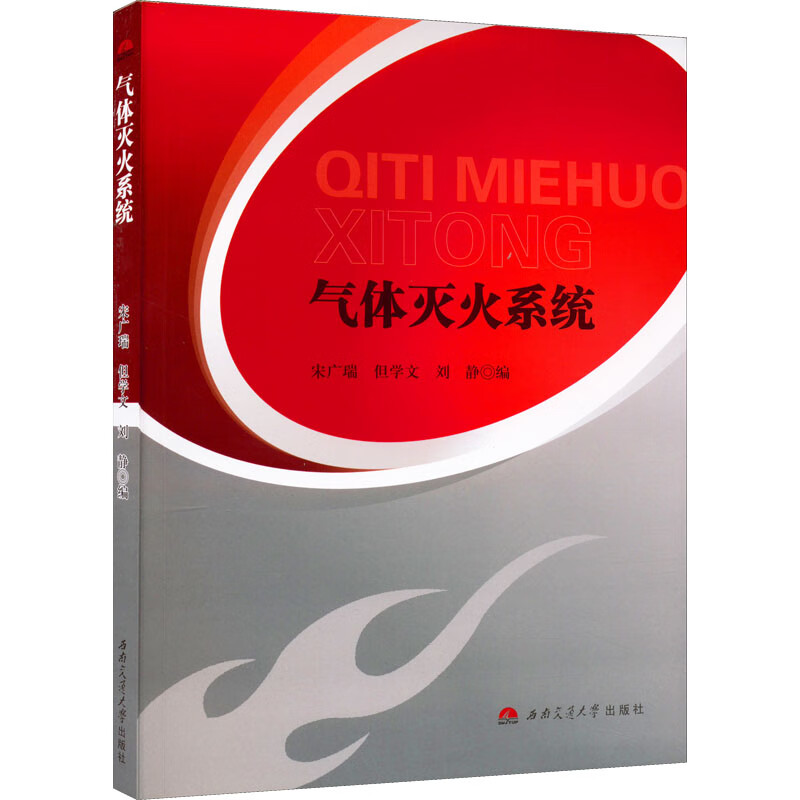 气体灭火系统