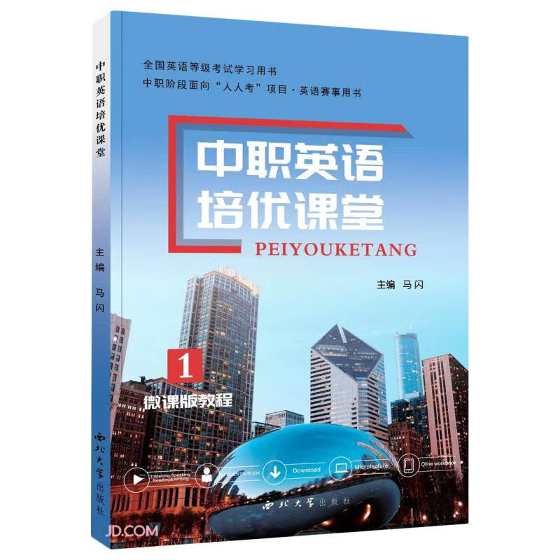 中职英语培优课堂