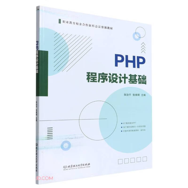 PHP程序设计基础