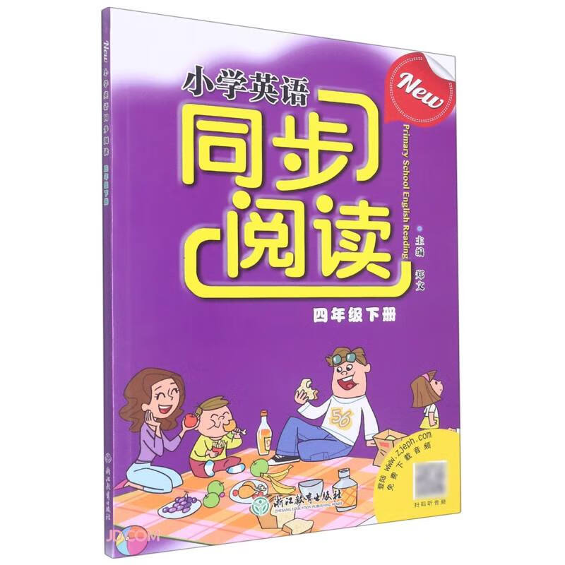 New小学英语同步阅读四年级下册