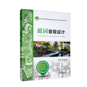 庭园景观设计-技术教育社区