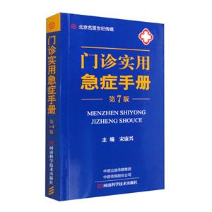 门诊实用急症手册-技术教育社区