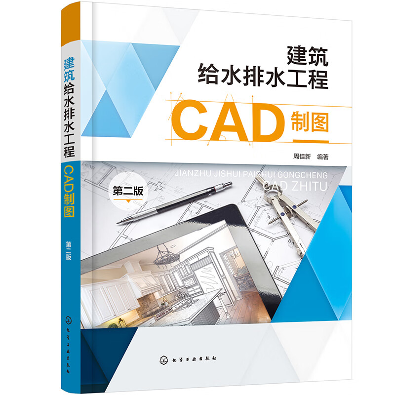 建筑给水排水工程CAD制图