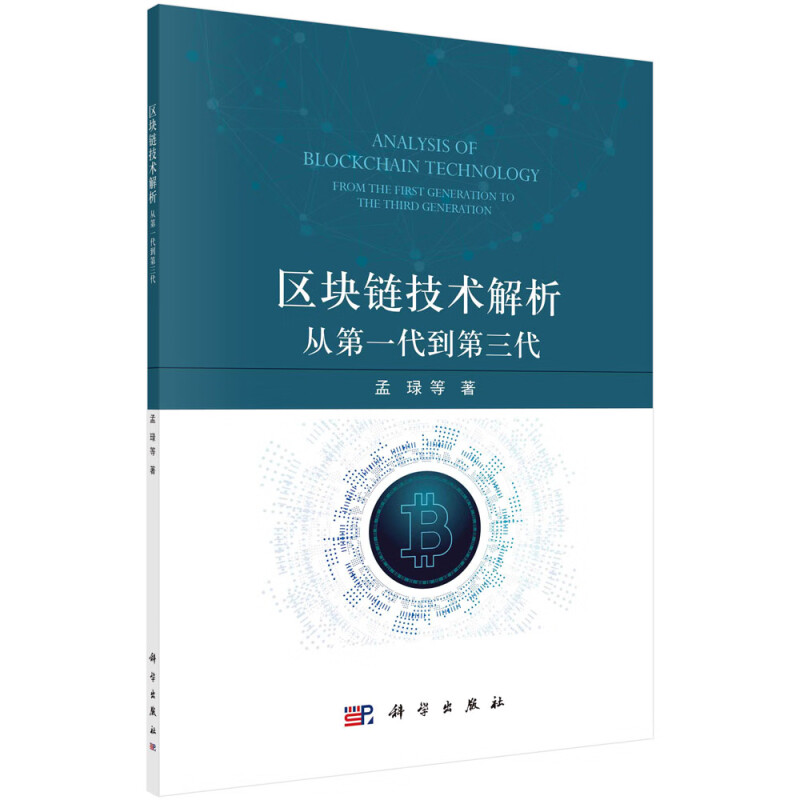 区块链技术解析(从第一代到第三代)