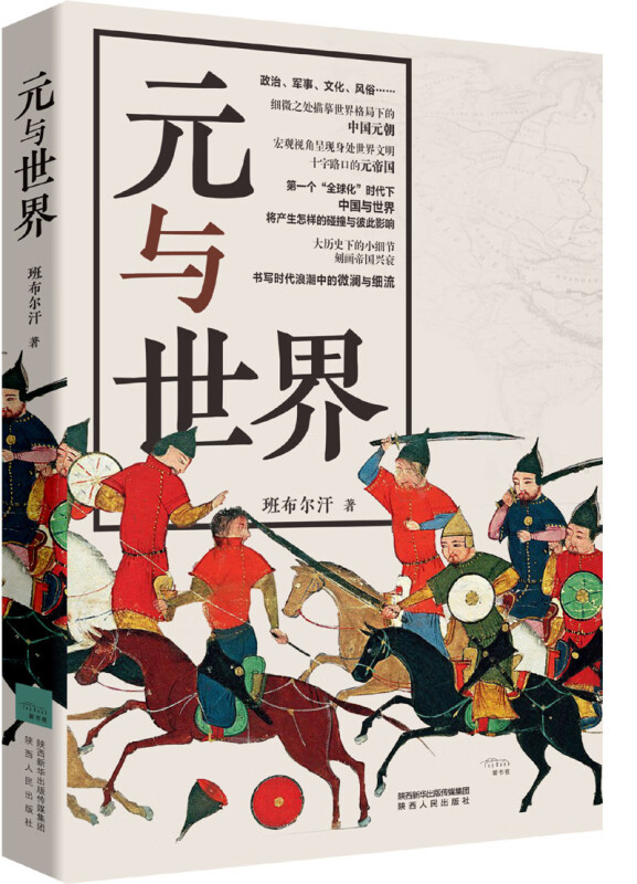 元与世界