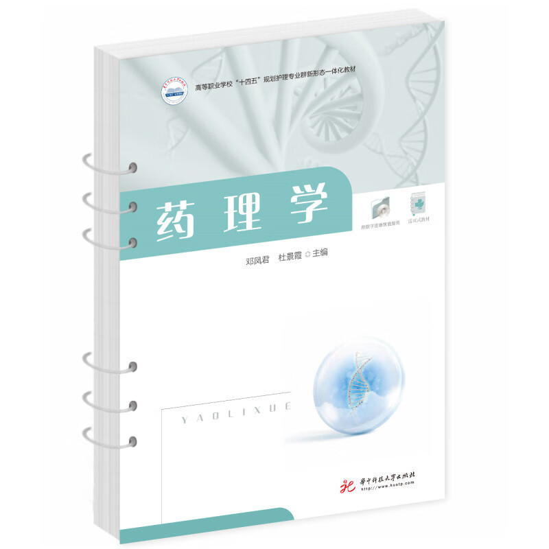 药理学