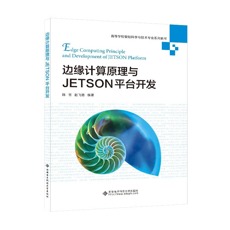 边缘计算原理与JETSON平台开发