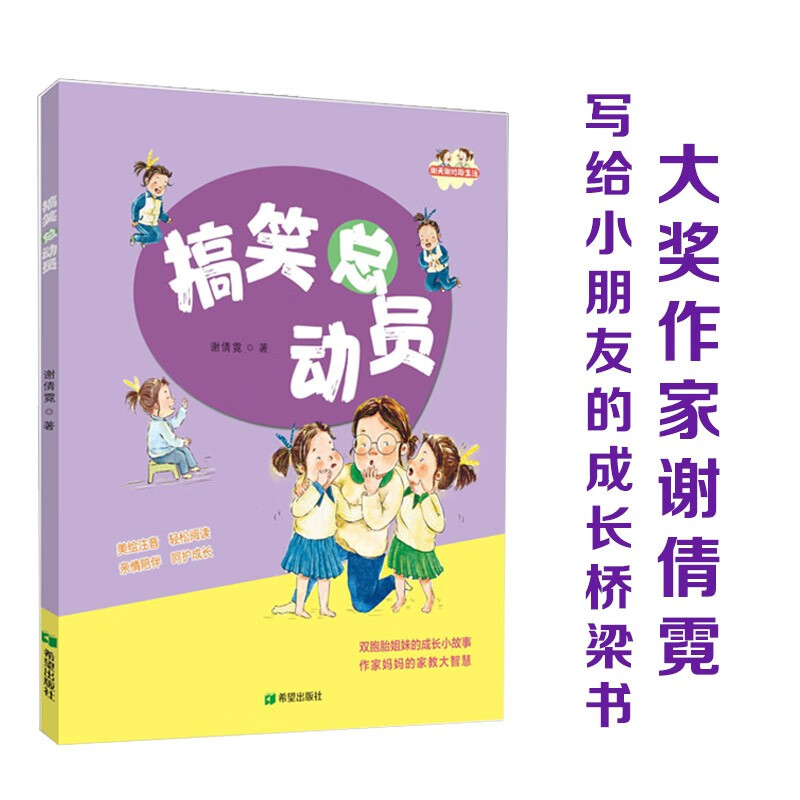 搞笑总动员