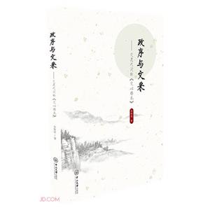 政序与文采:文道之间的《文心雕龙》-技术教育社区