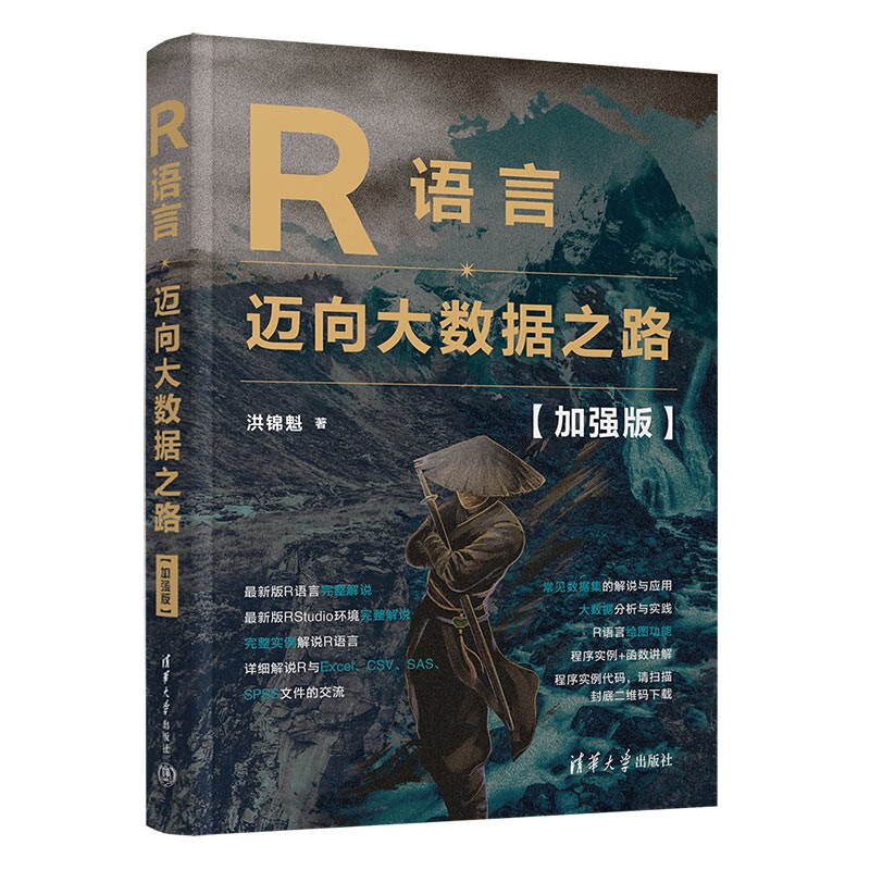 R语言——迈向大数据之路