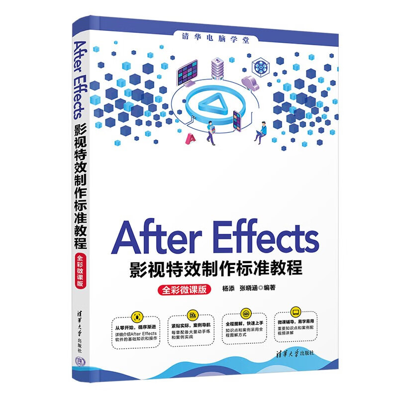 After Effects影视特效制作标准教程(全彩微课版)
