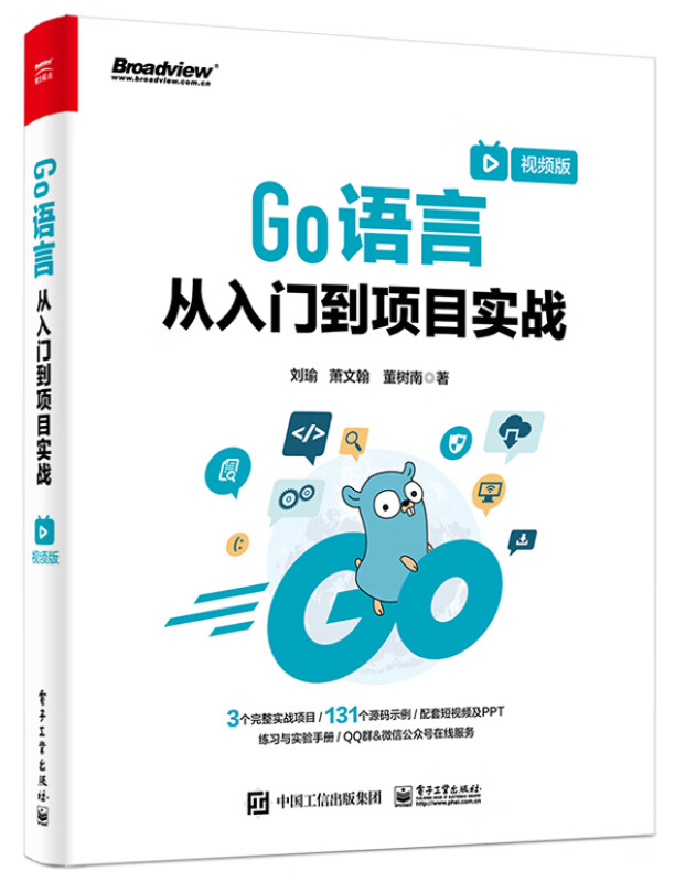 Go语言从入门到项目实战(视频版)