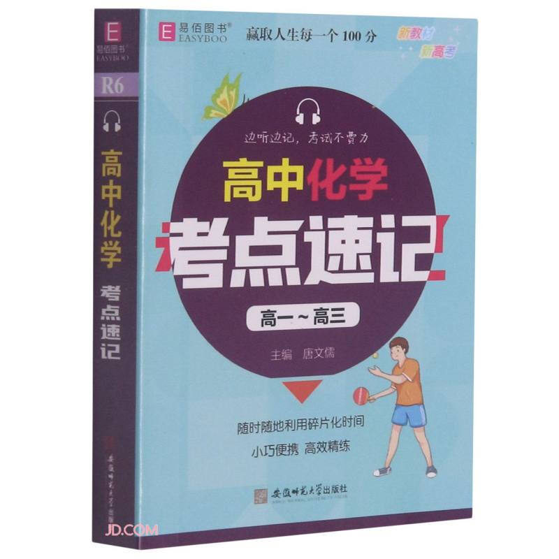 高中化学考点速记