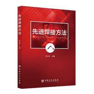 先进焊接方法-技术教育社区