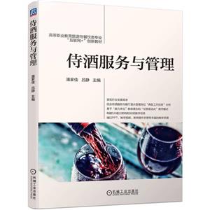 侍酒服务与管理-技术教育社区