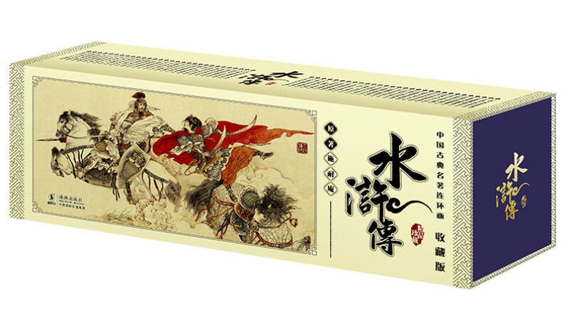中国古典名著连环画:水浒传-收藏版(全60册)(盒坏)
