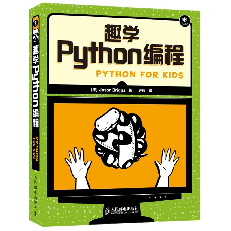 趣学Python编程