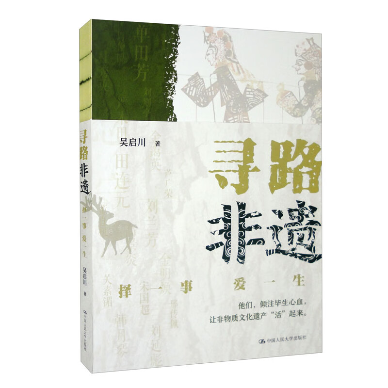 寻路非遗:择一事 爱一生