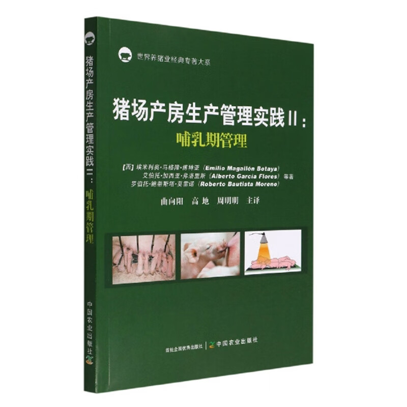 猪场产房生产管理实践II:哺乳期管理