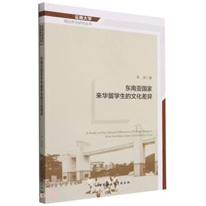 东南亚国家来华留学生的文化差异-技术教育社区