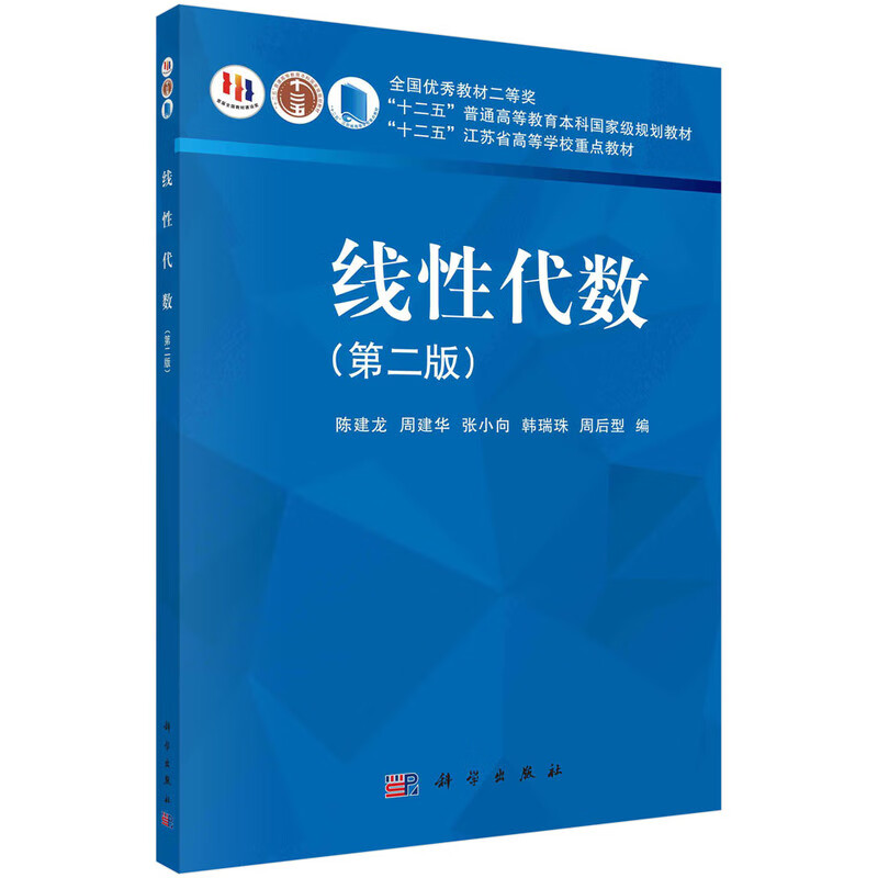 线性代数(第二版)
