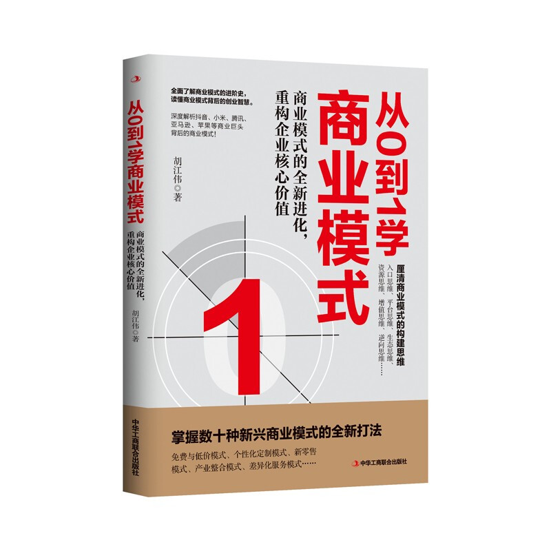 从0到1 学商业模式