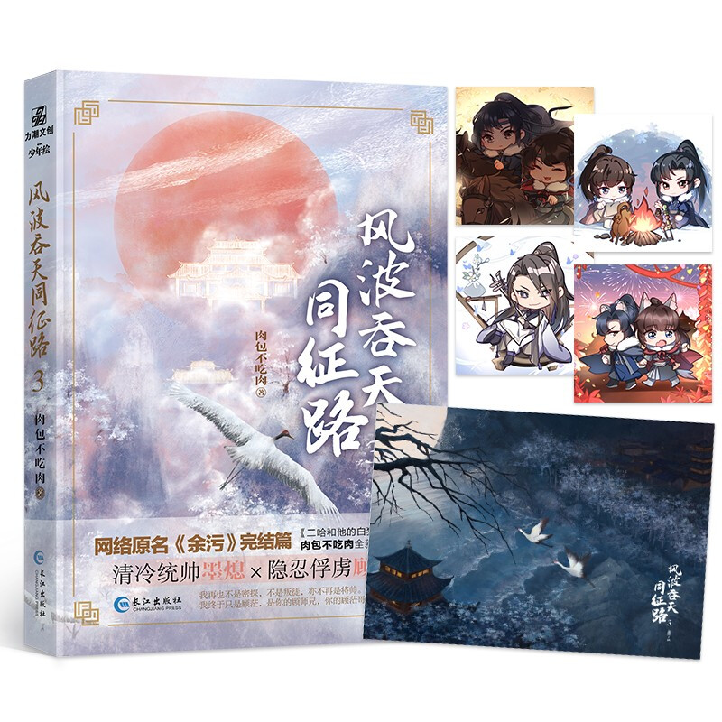 风波吞天同征路3