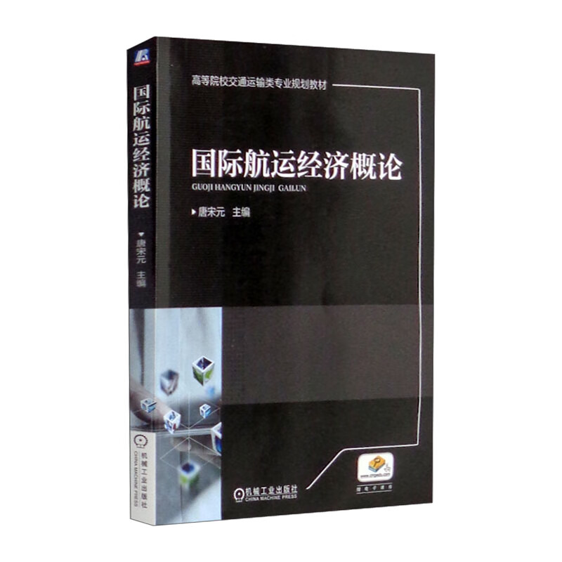 国际航运经济概论