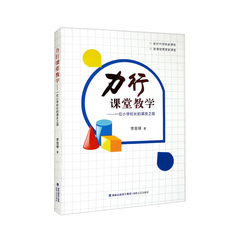 力行课堂教学