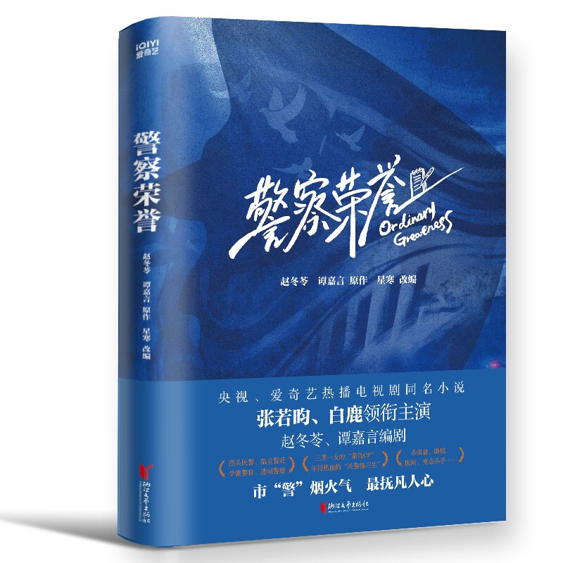 警察荣誉(长篇小说)