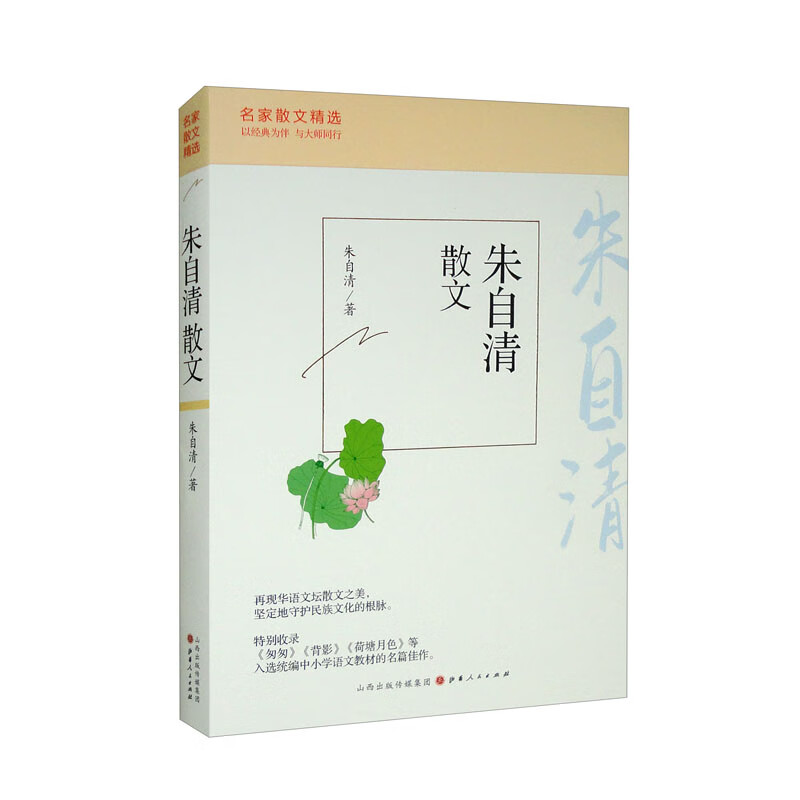 朱自清散文(平装)