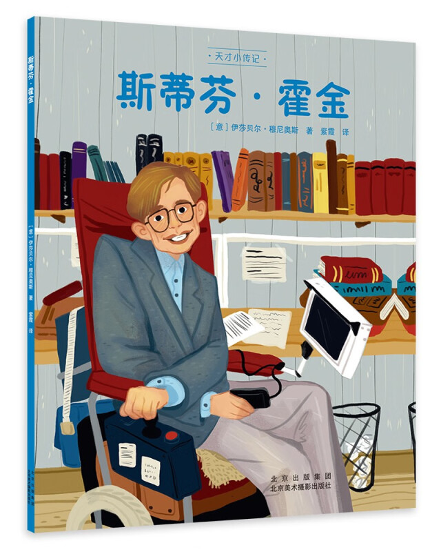 天才小传记:斯蒂芬·霍金