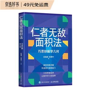 仁者无敌面积法:巧思妙解学几何-技术教育社区